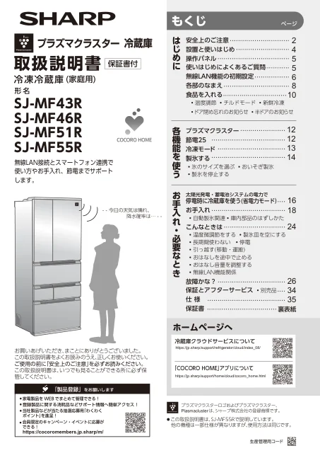 sharpシャープSJ-MF43R