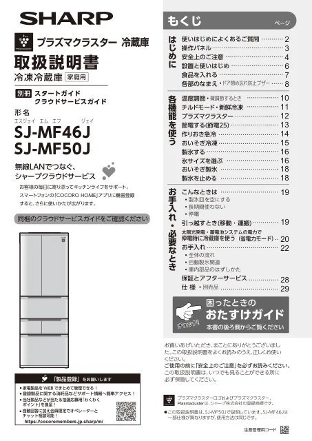 sharpシャープSJ-MF50J