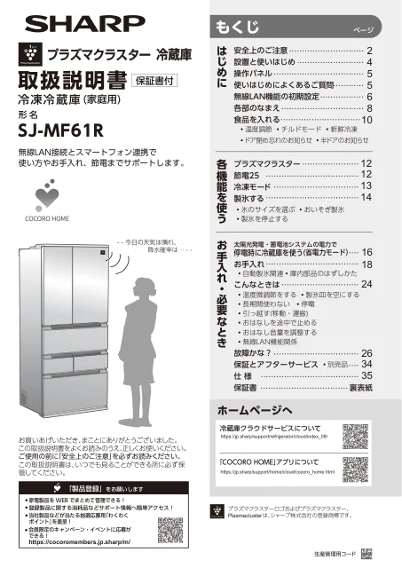 sharpシャープSJ-MF61R