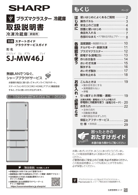 sharpシャープSJ-MW46J