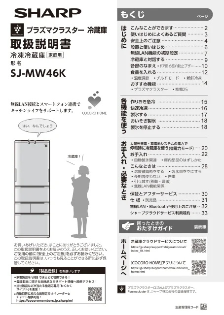 sharpシャープSJ-MW46K