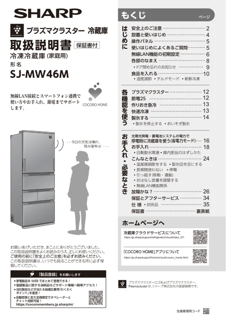 sharpシャープSJ-MW46M