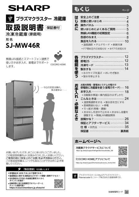 sharpシャープSJ-MW46R