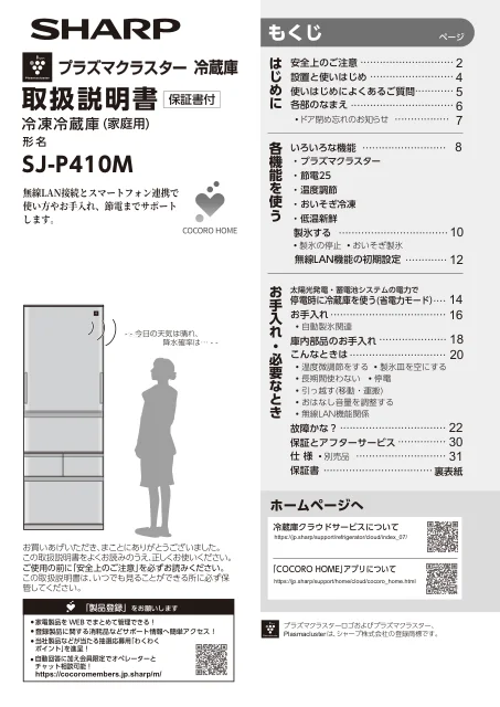 sharpシャープSJ-P410M