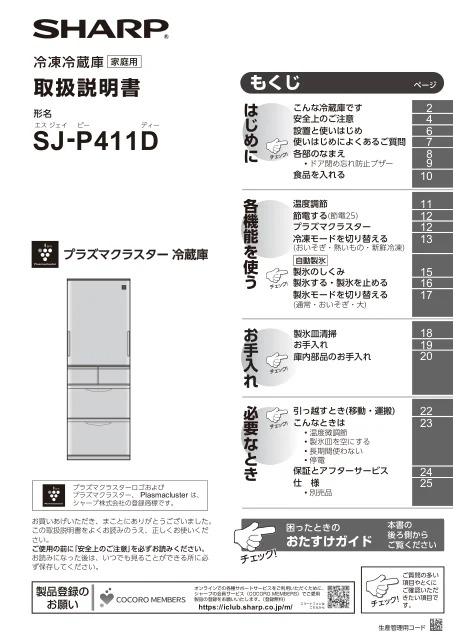sharpシャープSJ-P411D