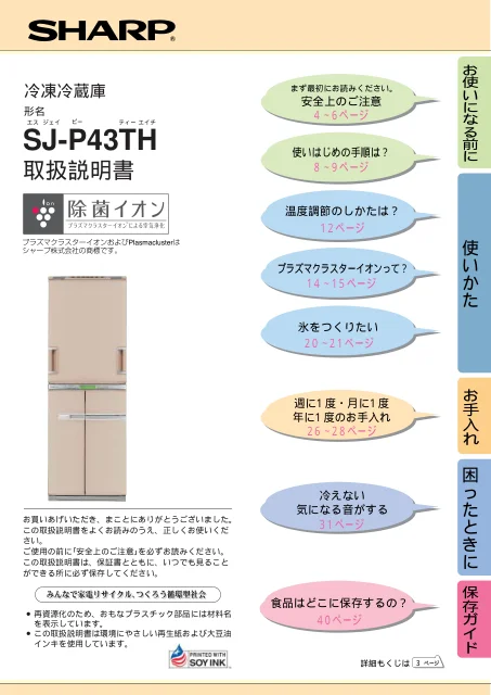 sharpシャープSJ-P43TH