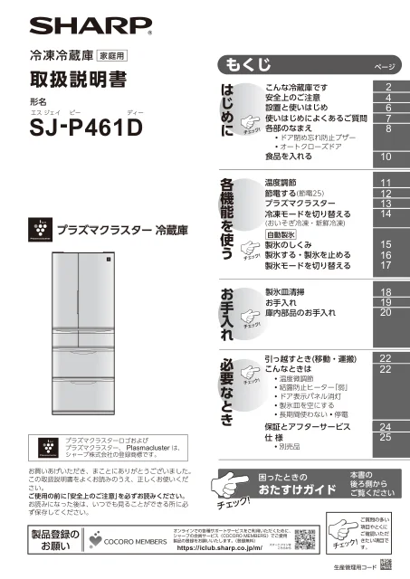 sharpシャープSJ-P461D