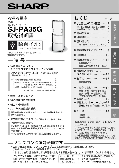 sharpシャープSJ-PA35G