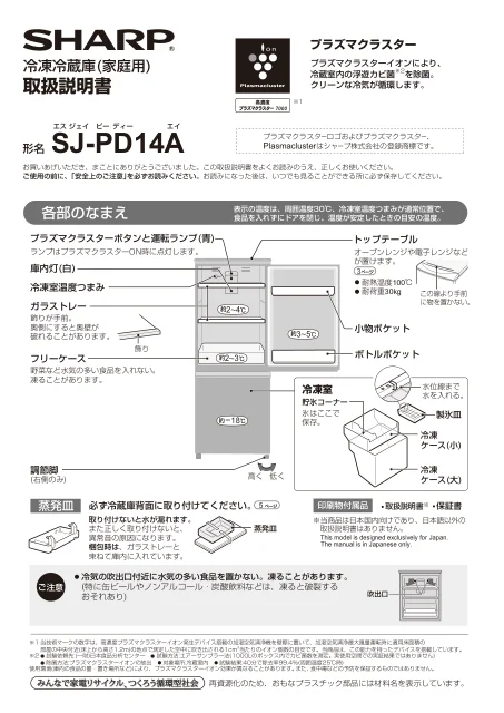 sharpシャープSJ-PD14A