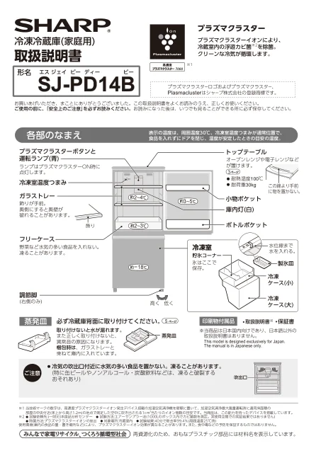 sharpシャープSJ-PD14B