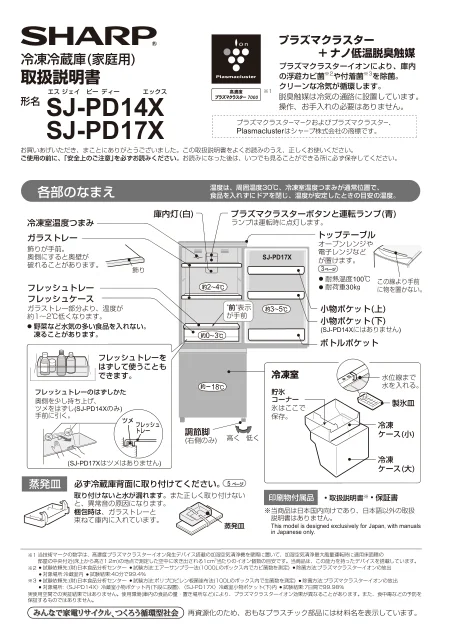 sharpシャープSJ-PD14X