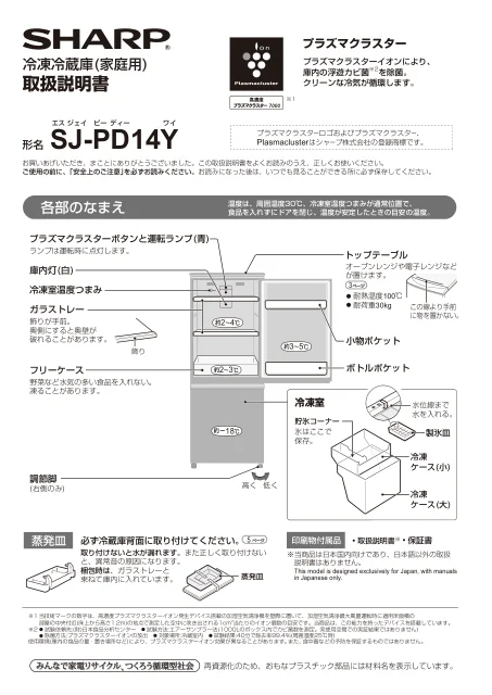 sharpシャープSJ-PD14Y