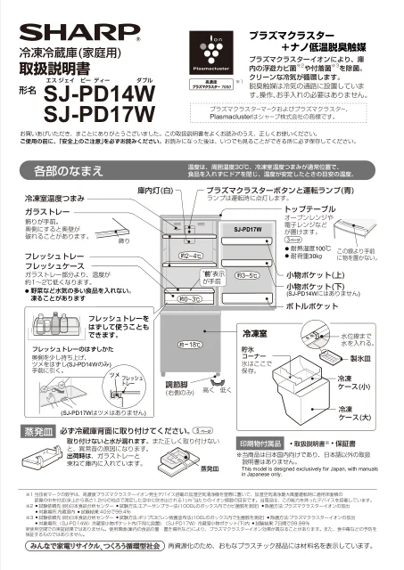 sharpシャープSJ-PD17W