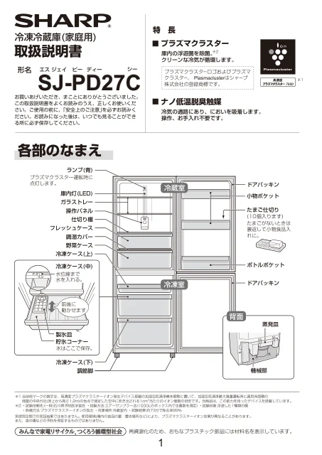 sharpシャープSJ-PD27C