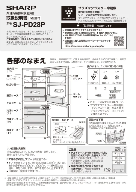 sharpシャープSJ-PD28P