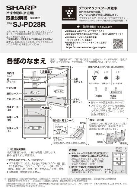 sharpシャープSJ-PD28R