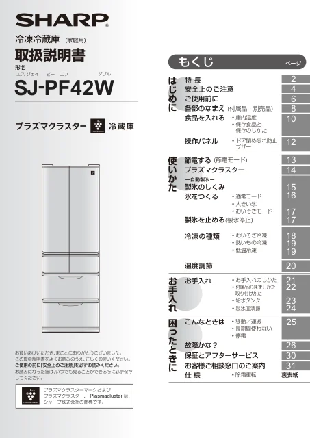 sharpシャープSJ-PF42W