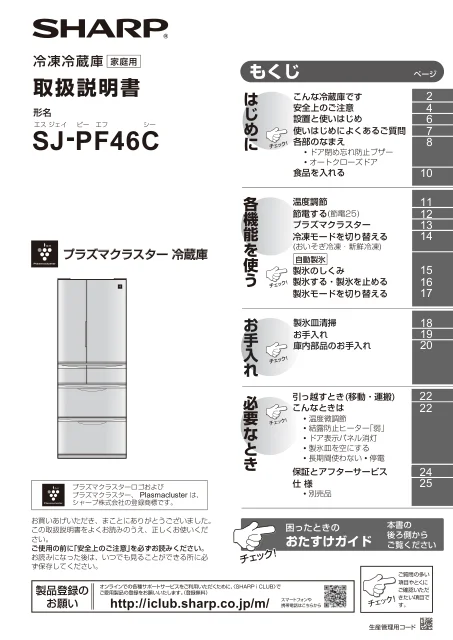 sharpシャープSJ-PF46C