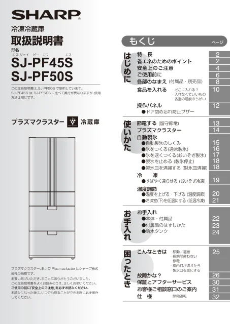sharpシャープSJ-PF50S