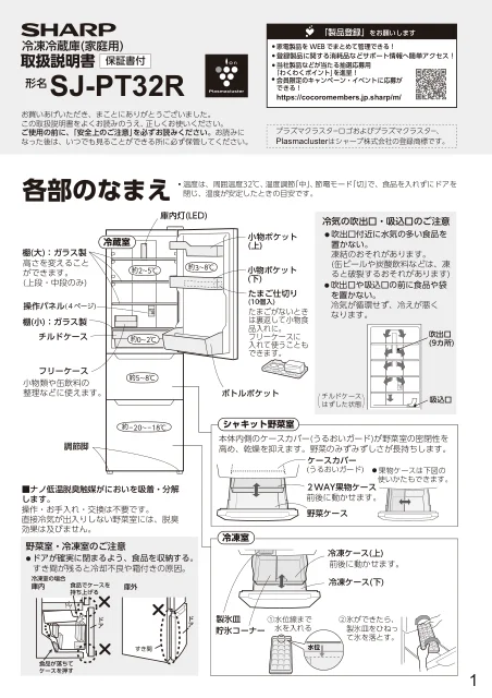 sharpシャープSJ-PT32R