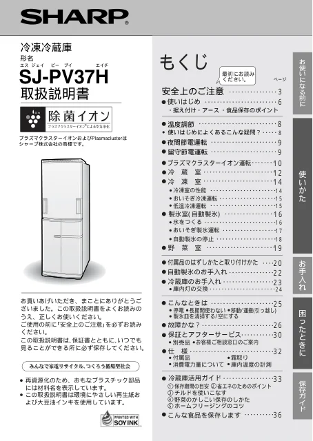 sharpシャープSJ-PV37H