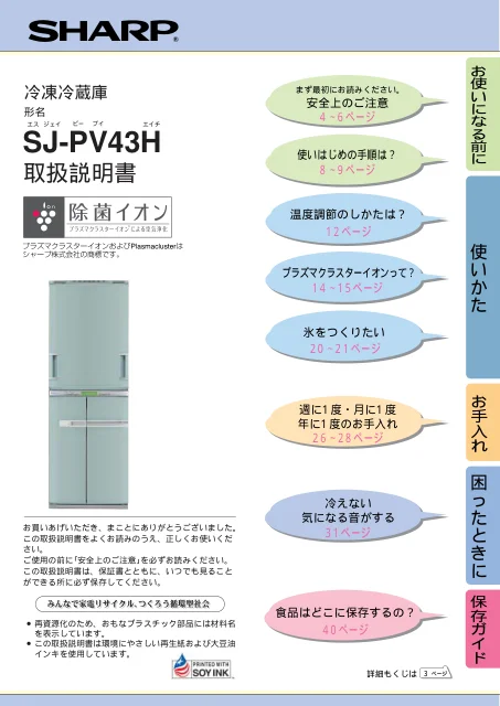 sharpシャープSJ-PV43H