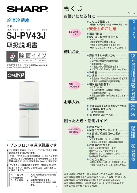 sharpシャープSJ-PV43J