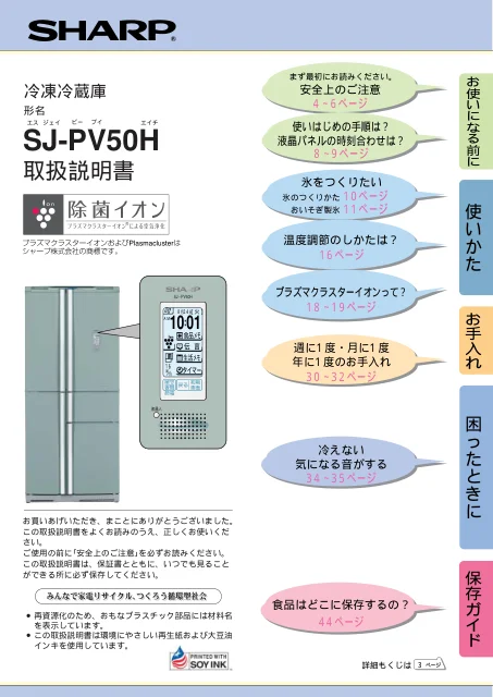 sharpシャープSJ-PV50H