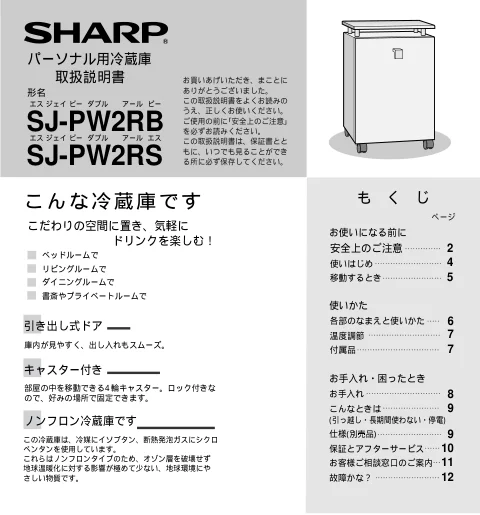 sharpシャープSJ-PW2RB