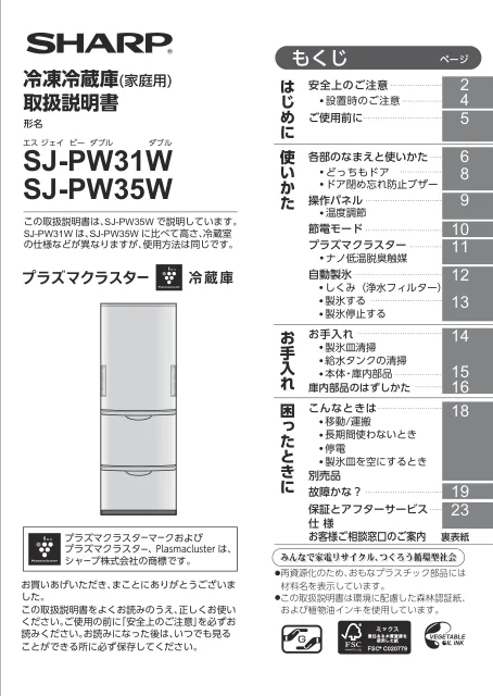 sharpシャープSJ-PW31W