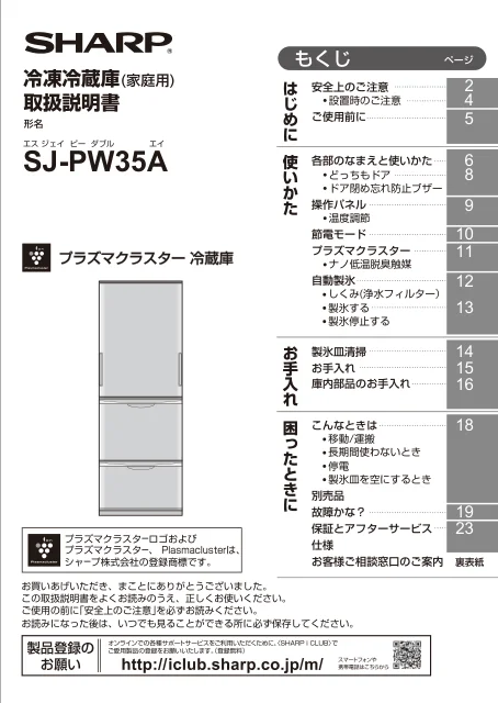 sharpシャープSJ-PW35A