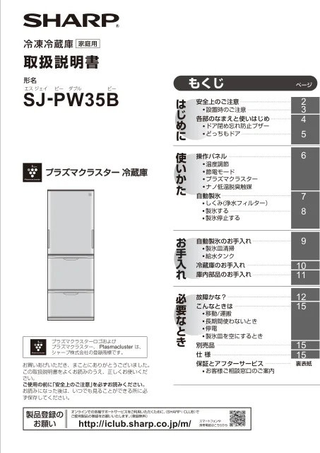 sharpシャープSJ-PW35B