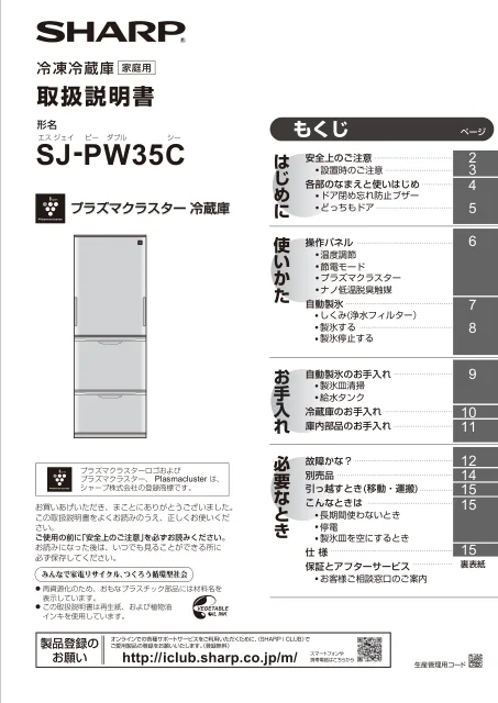 sharpシャープSJ-PW35C