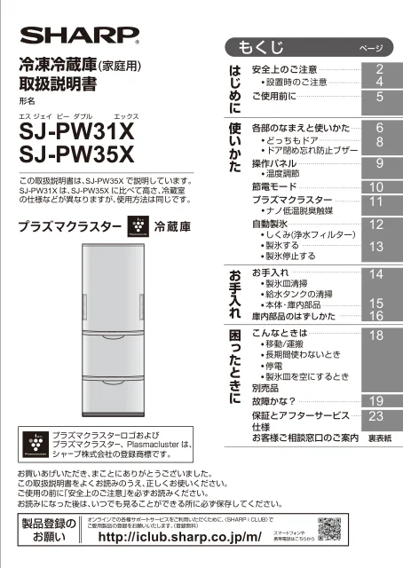 sharpシャープSJ-PW35X