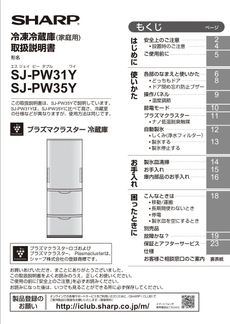 sharpシャープSJ-PW35Y