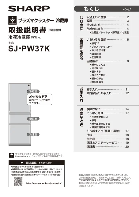 sharpシャープSJ-PW37K
