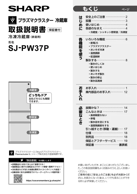 sharpシャープSJ-PW37P