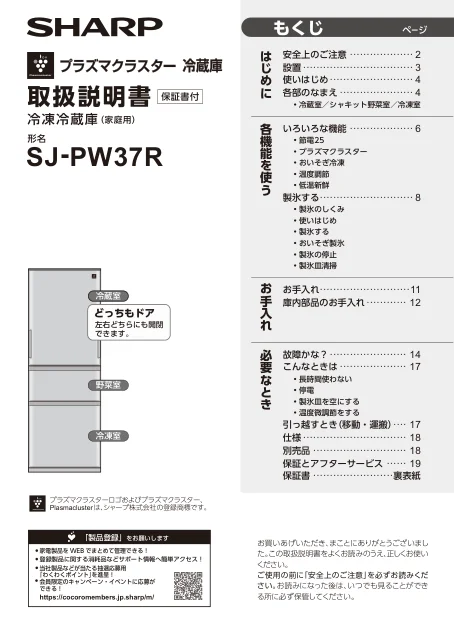 sharpシャープSJ-PW37R