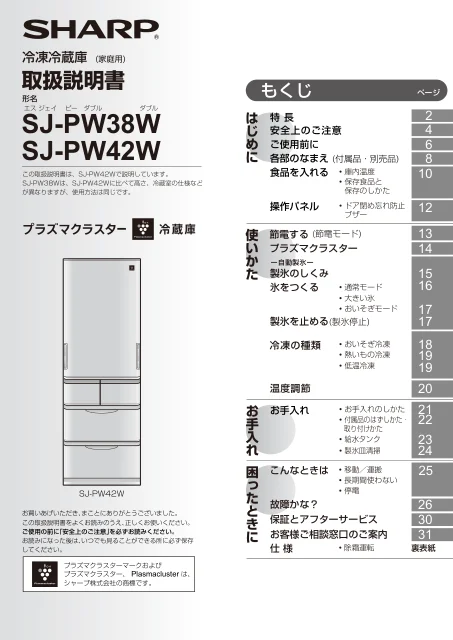 sharpシャープSJ-PW38W