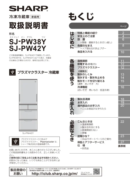 sharpシャープSJ-PW38Y