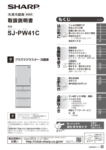 sharpシャープSJ-PW41C