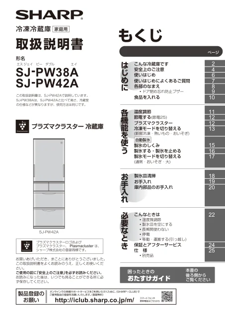 sharpシャープSJ-PW42A