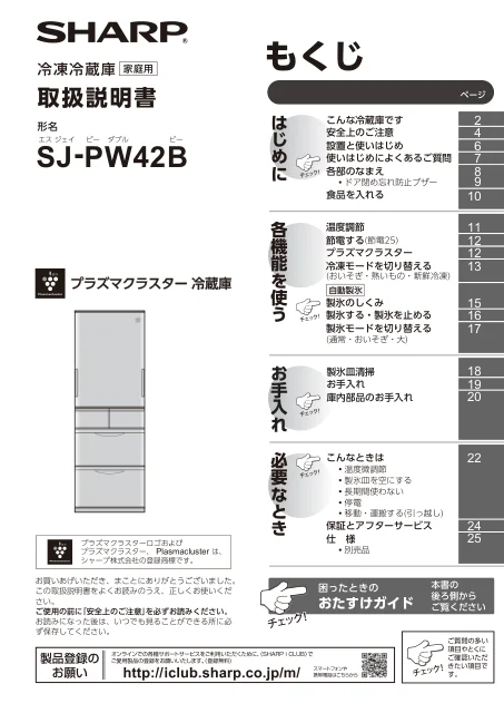 sharpシャープSJ-PW42B