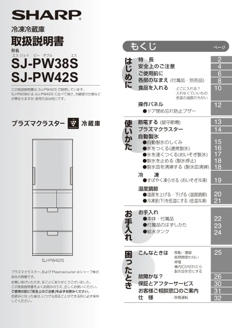 sharpシャープSJ-PW42S