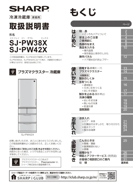 sharpシャープSJ-PW42X