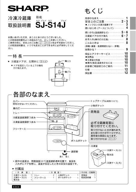 sharpシャープSJ-S14J