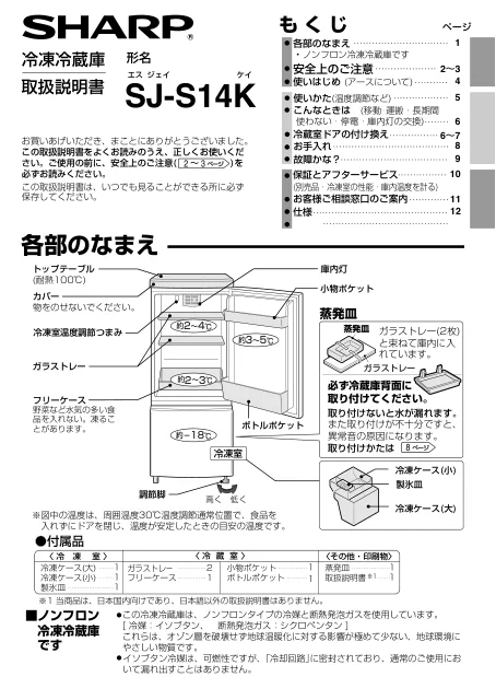 sharpシャープSJ-S14K
