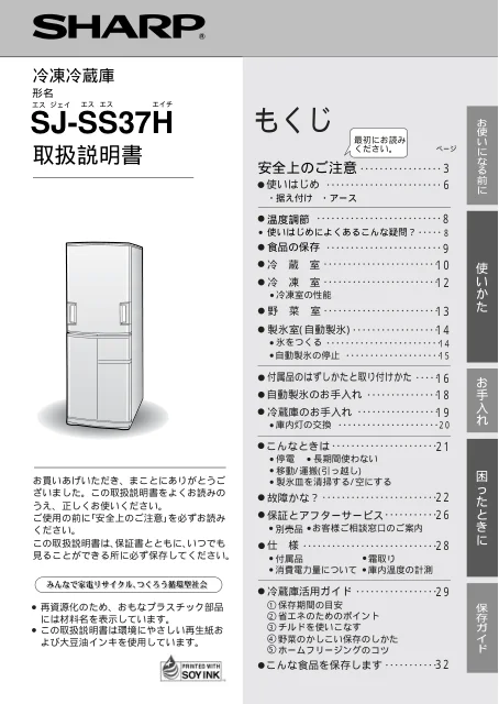 sharpシャープSJ-SS37H