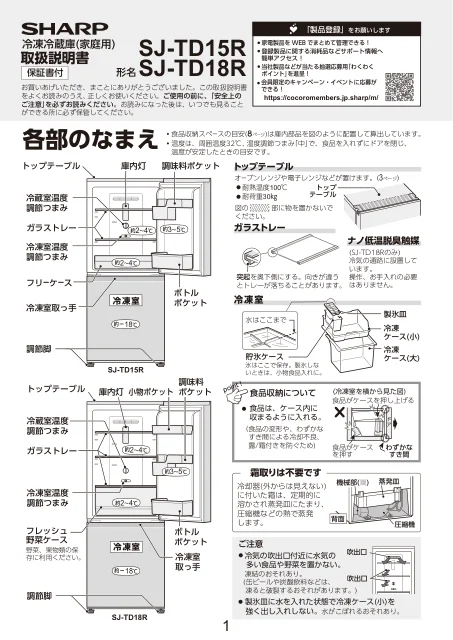 sharpシャープSJ-TD15R