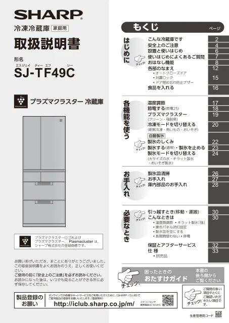 sharpシャープSJ-TF49C